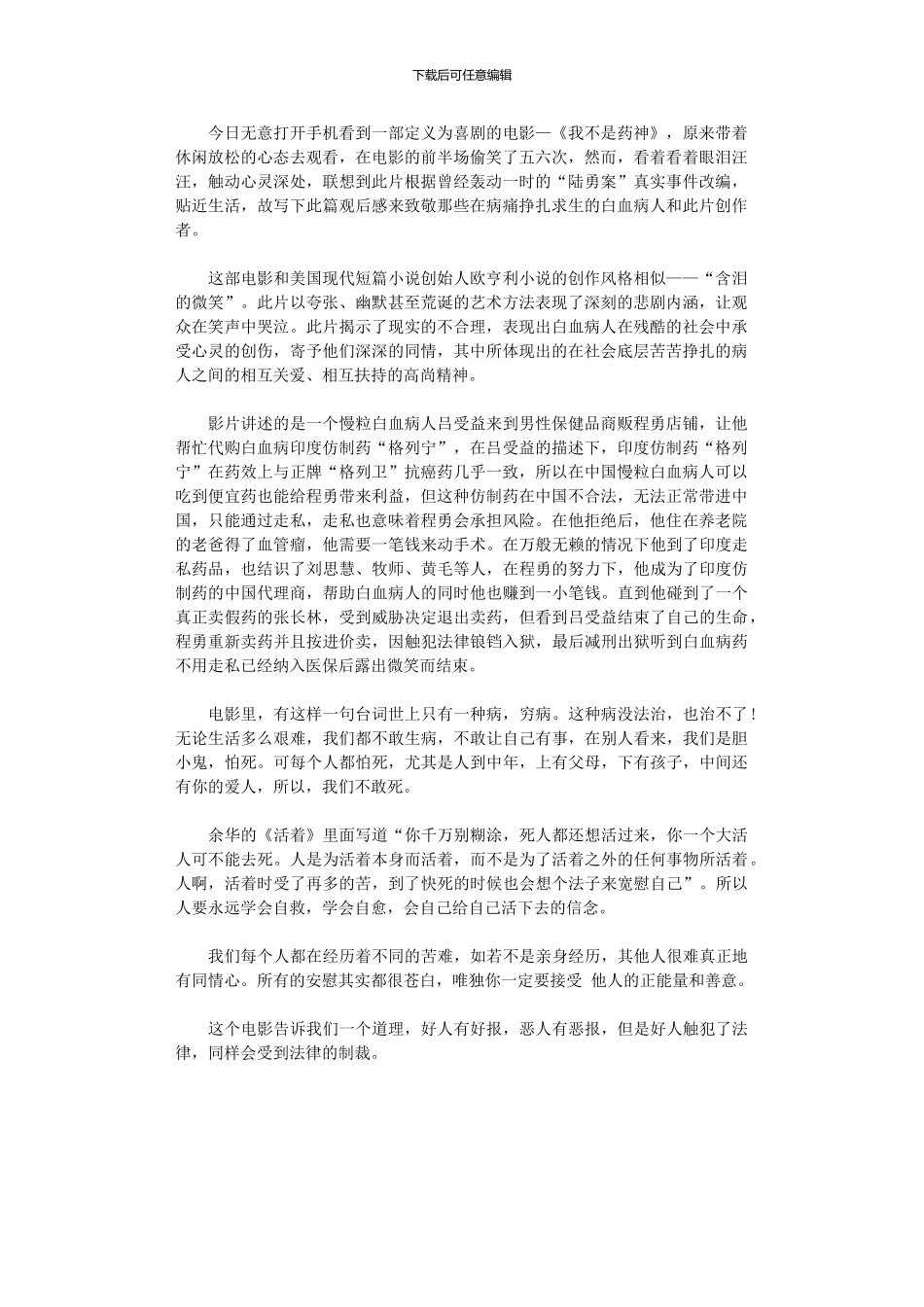 2024年员工《我不是药神》观后感范本_第1页