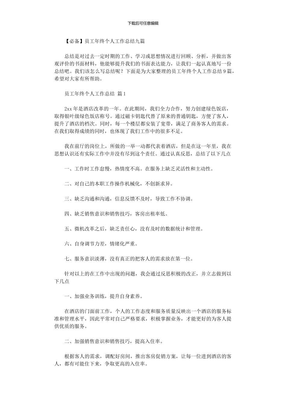 2024年员工年终个人工作总结九篇汇总_第1页