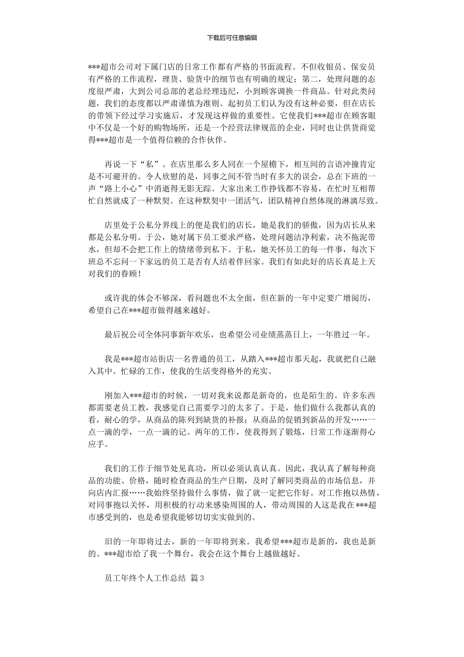 2024年员工年终个人工作总结九篇汇总_第3页