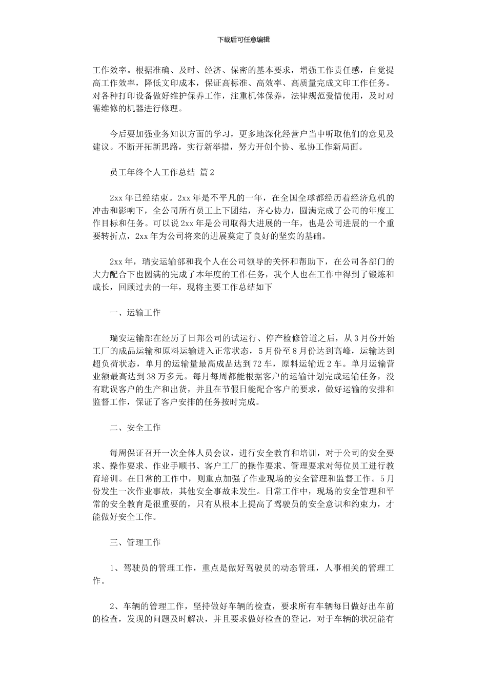 2024年员工年终个人工作总结模板十篇汇总_第2页