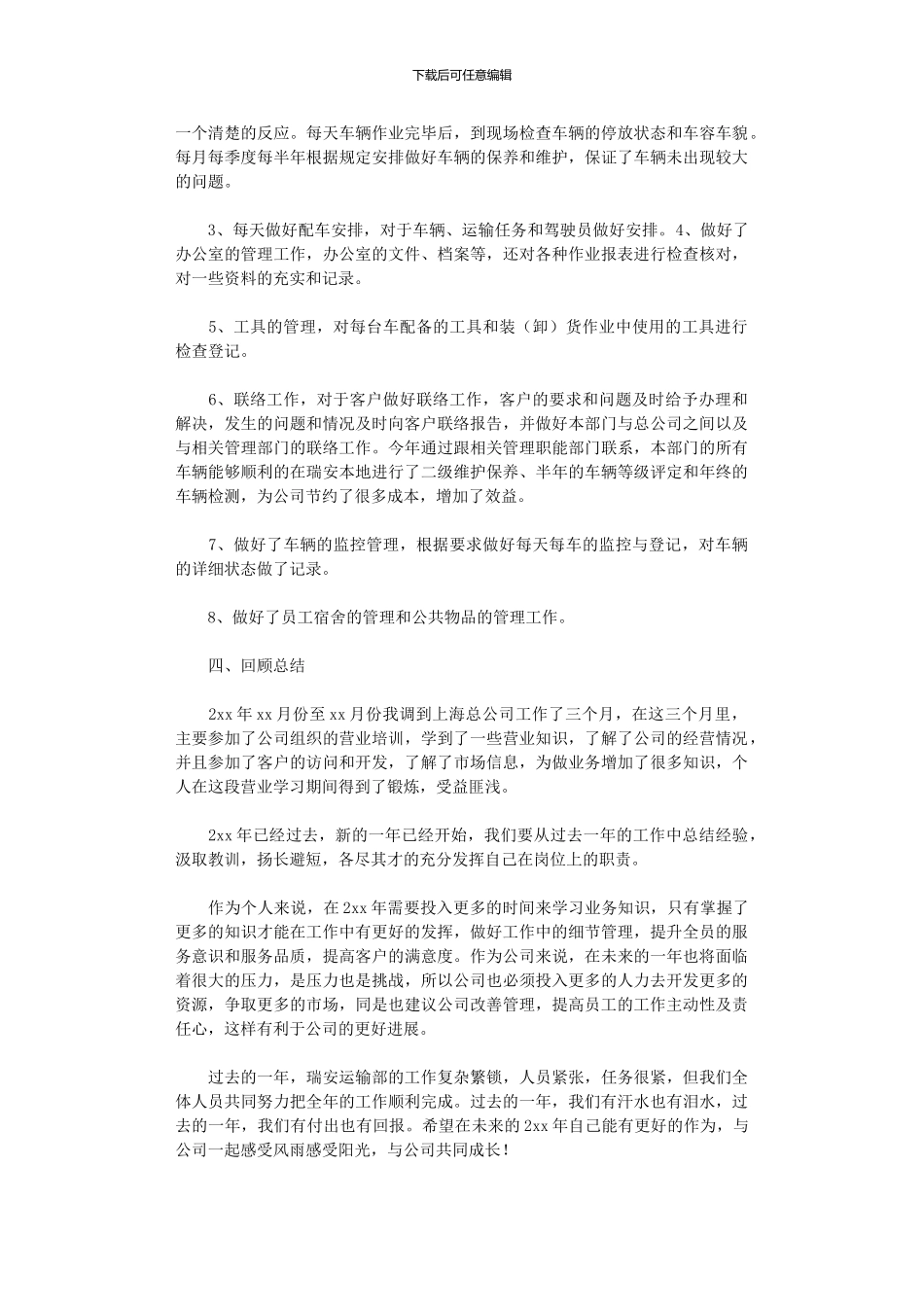 2024年员工年终个人工作总结模板十篇汇总_第3页