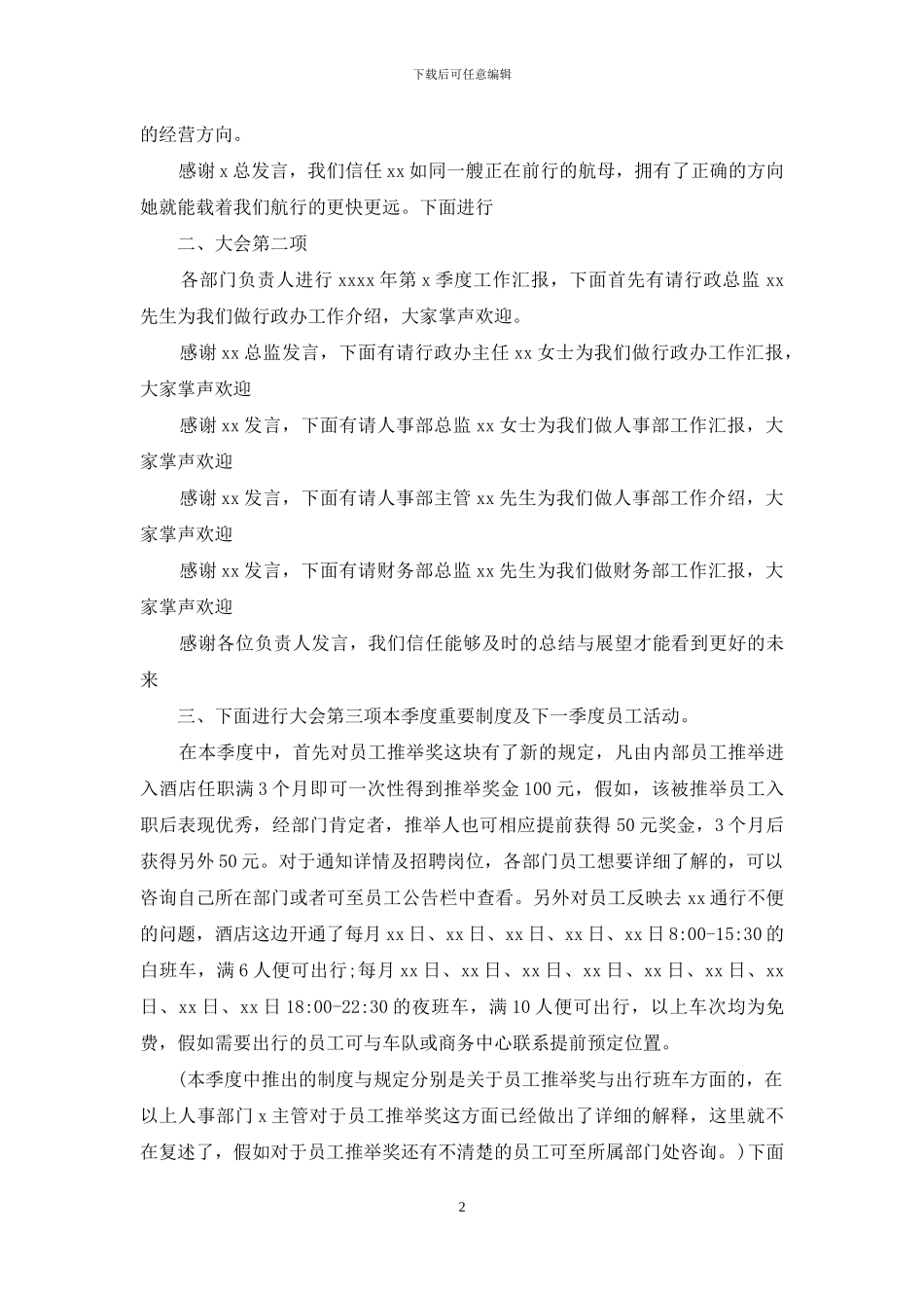 2024年员工大会主持词_第2页