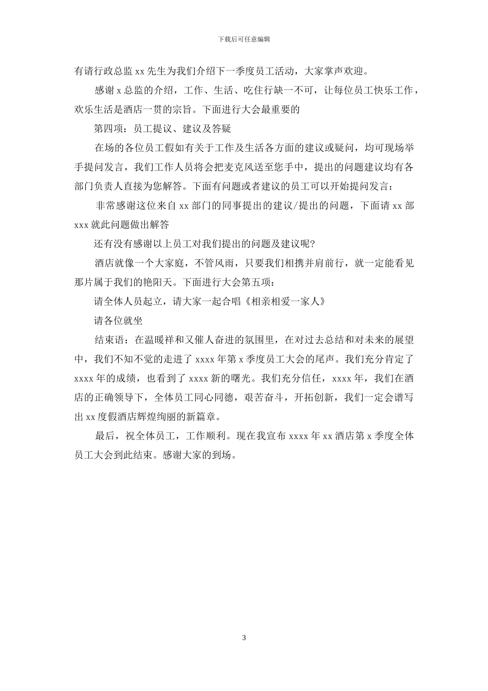 2024年员工大会主持词_第3页