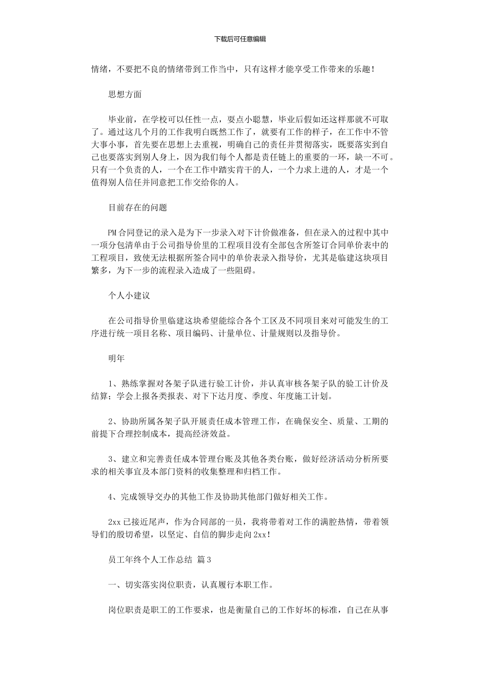 2024年员工年终个人工作总结范文十篇汇总_第3页