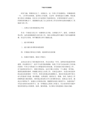 2024年员工年度工作总结300字的范文