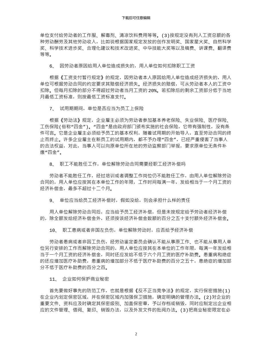 2024年员工签订劳动合同要注意什么范本_第2页