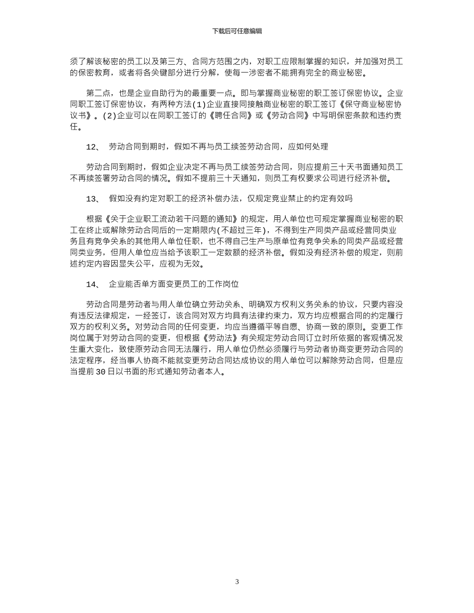 2024年员工签订劳动合同要注意什么范本_第3页