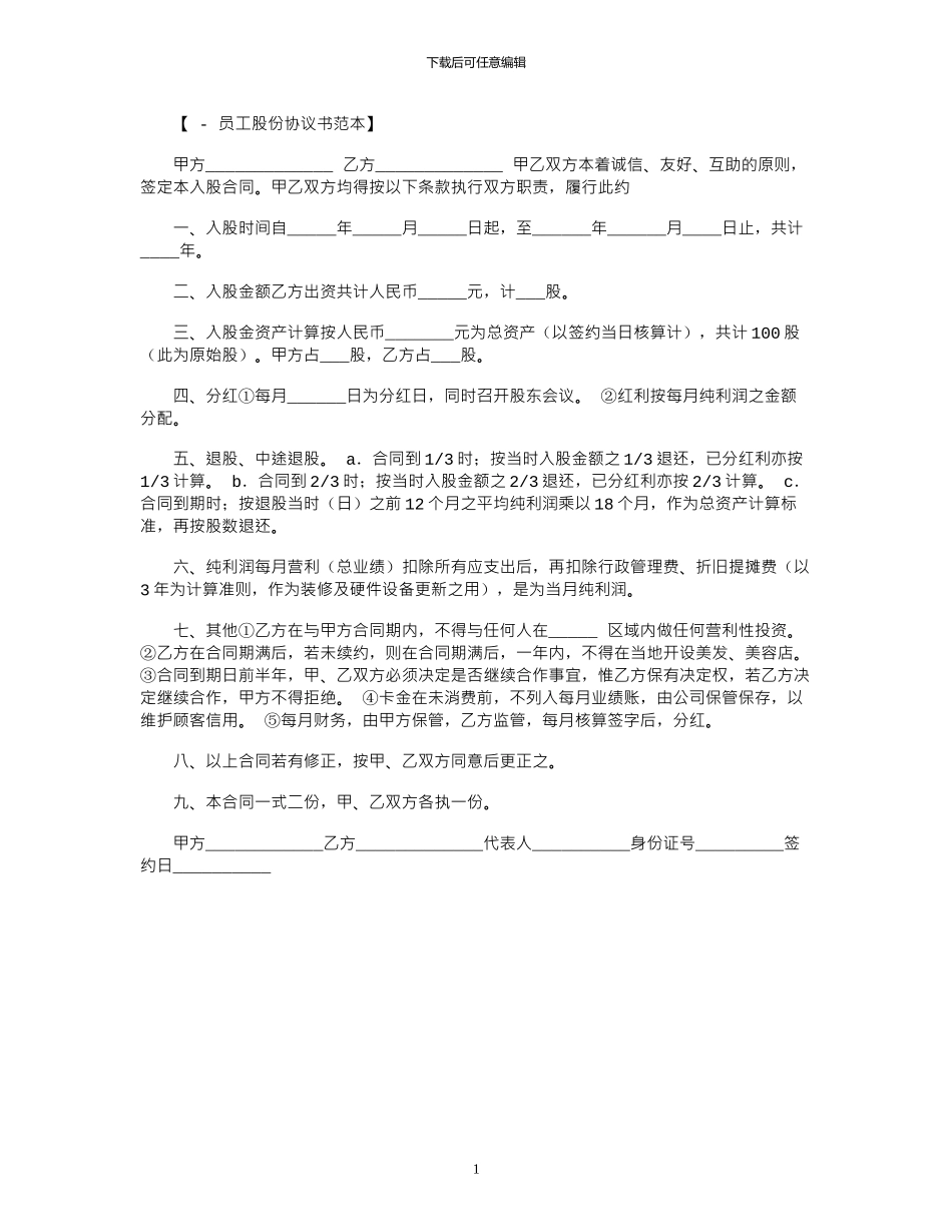 2024年员工股份协议书范本_第1页