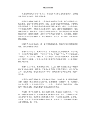2024年员工读《丰田工作法》有感