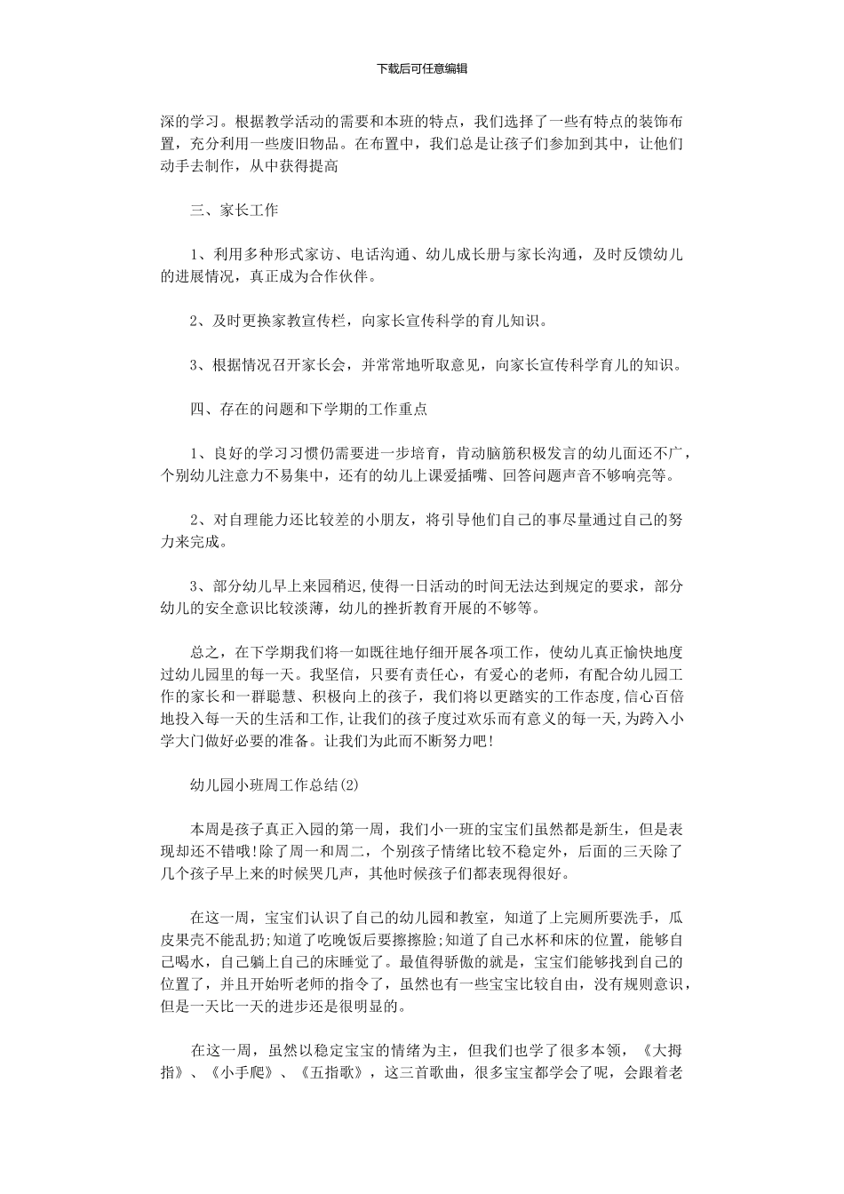 2024年周工作总结怎么写_第2页