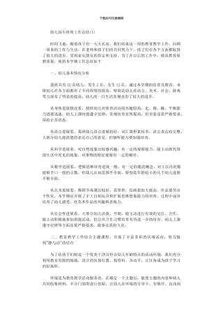 2024年周工作总结怎么写