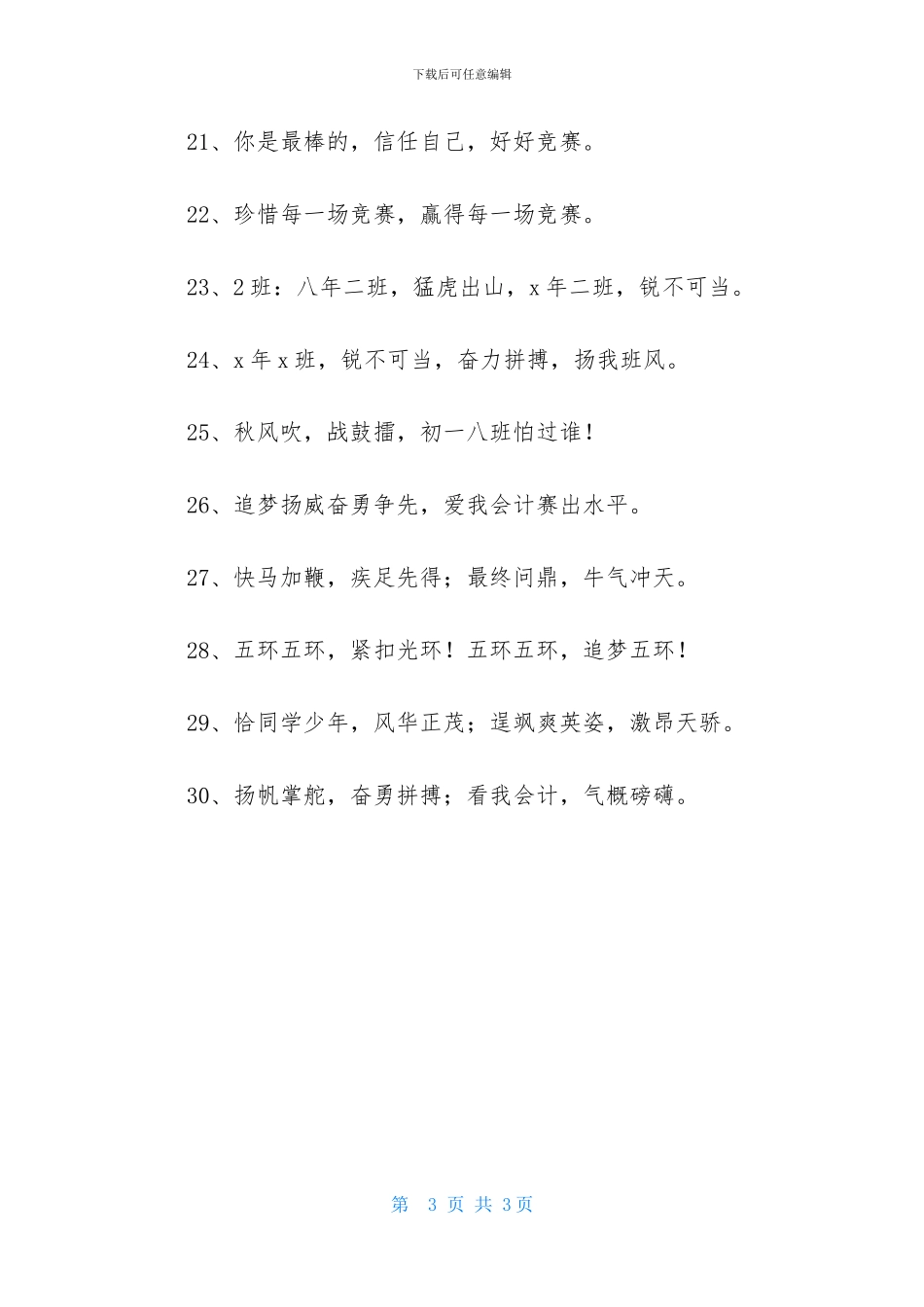 2024年员工运动会口号30句_第3页