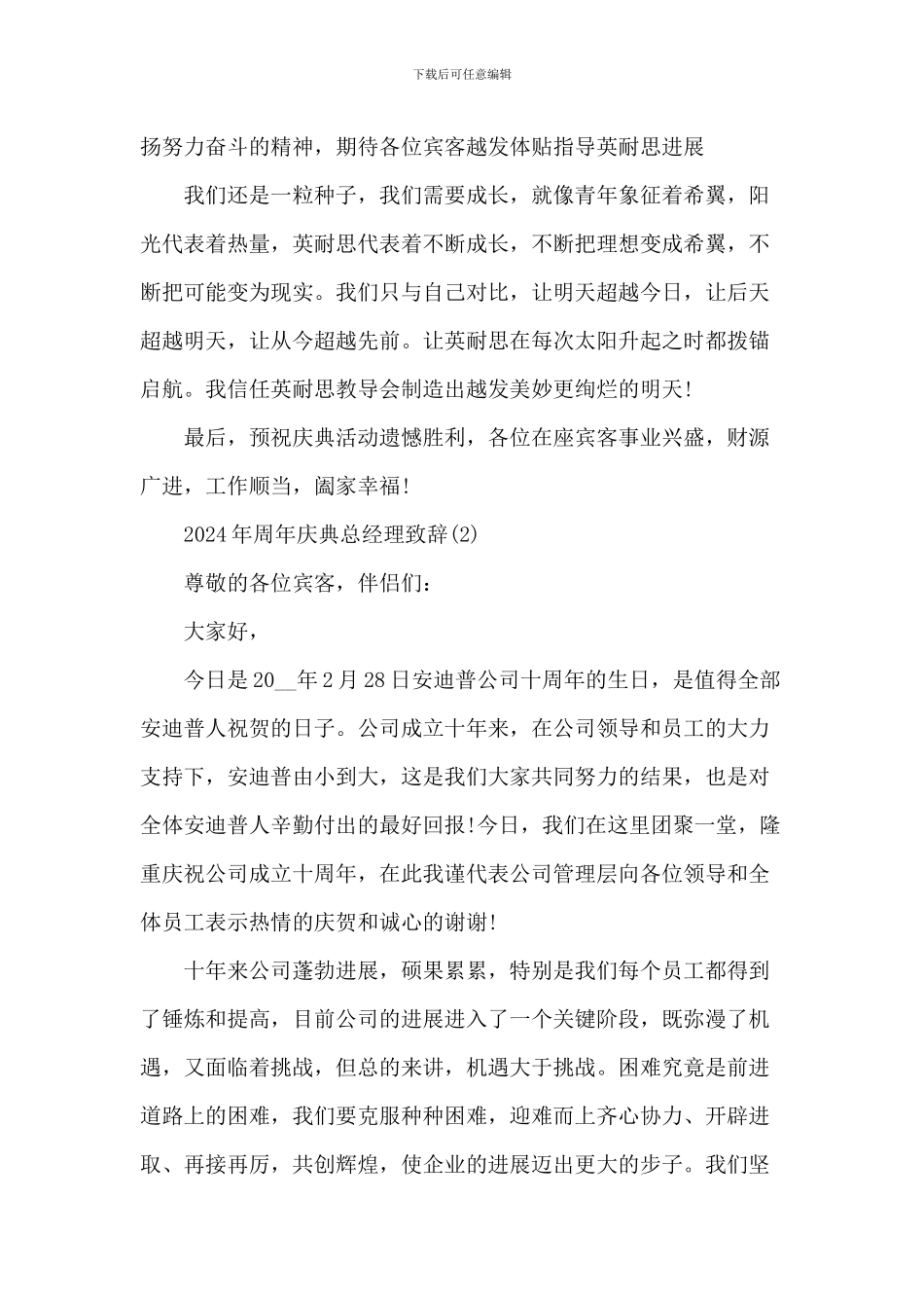 2024年周年庆典总经理致辞_第2页