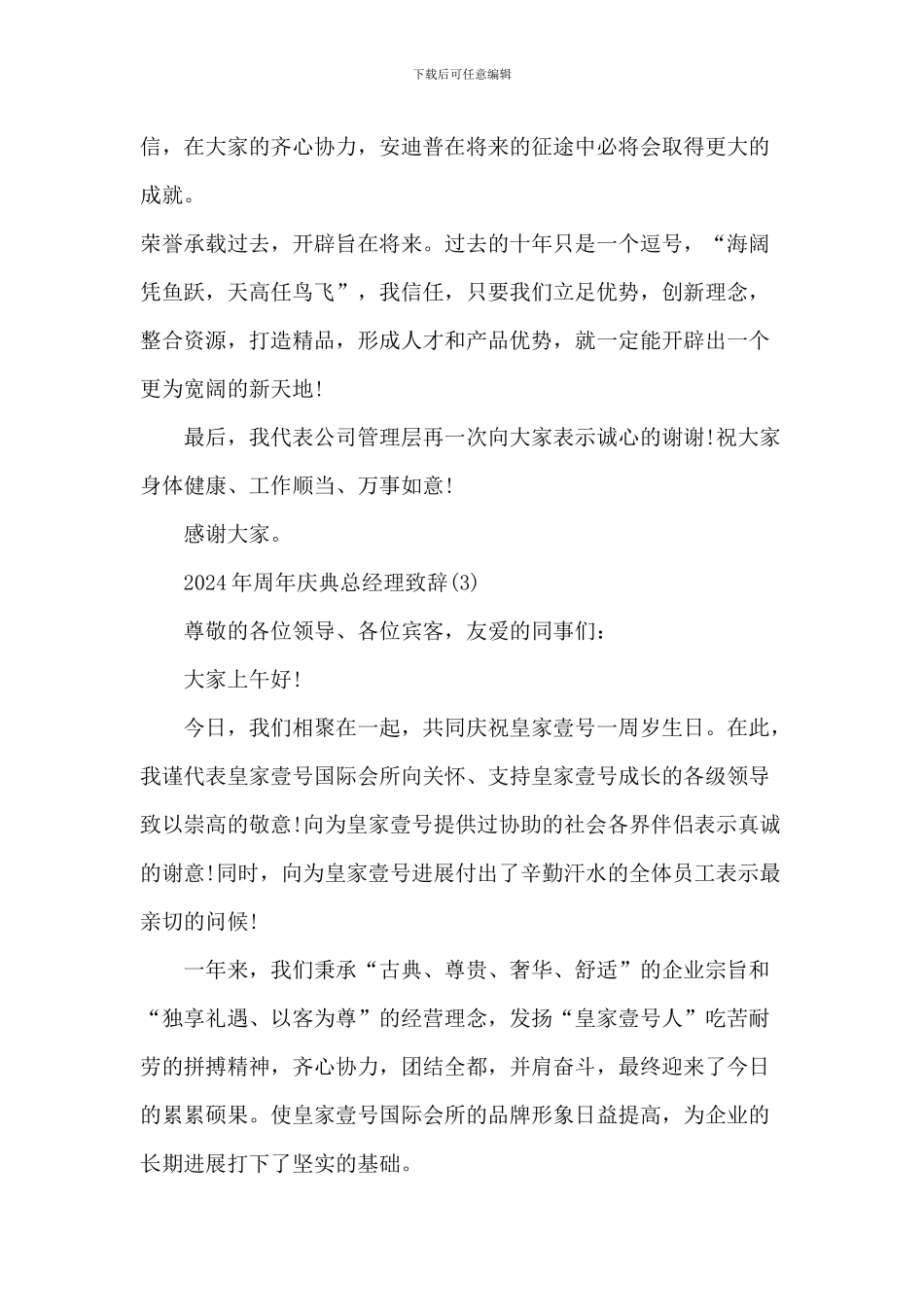 2024年周年庆典总经理致辞_第3页