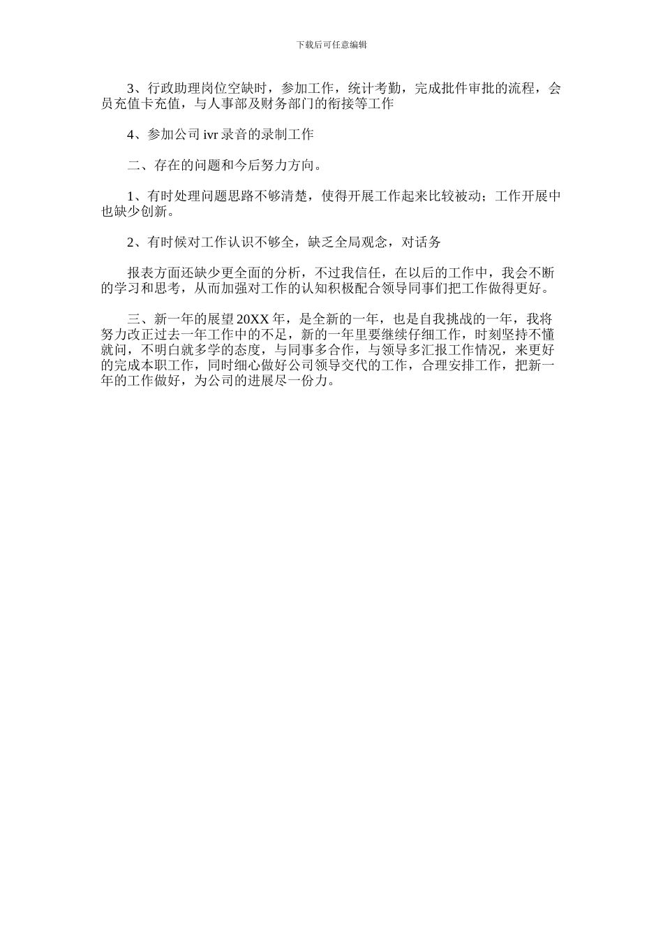 2024年呼叫中心坐席工作总结_第2页