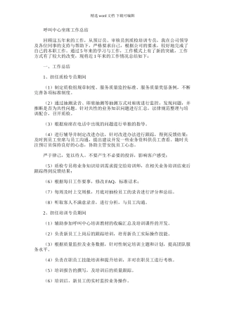 2024年呼叫中心坐席工作总结