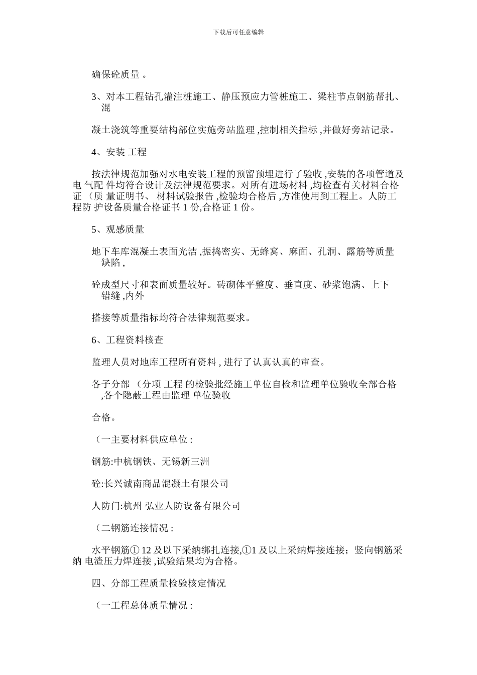 2024年和平广场人防工程结构验收质量评估报告_第3页