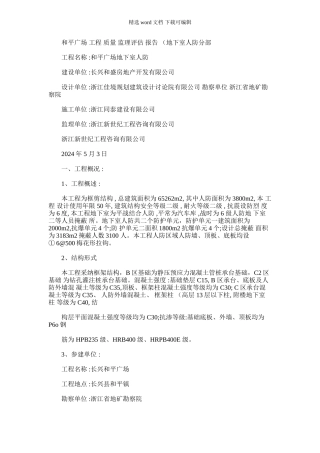 2024年和平广场人防工程结构验收质量评估报告