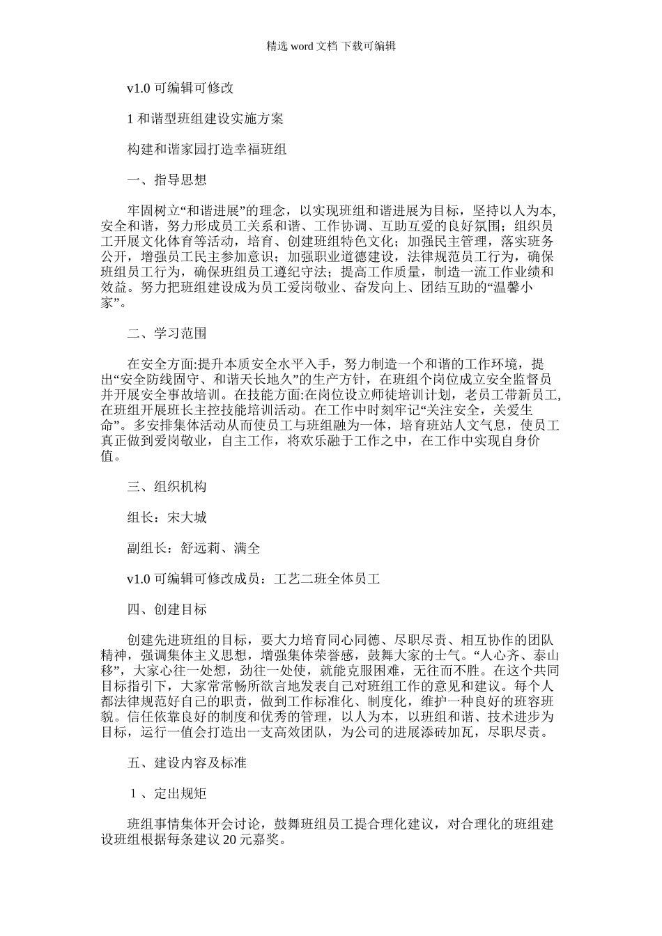 2024年和谐型班组方案_第1页