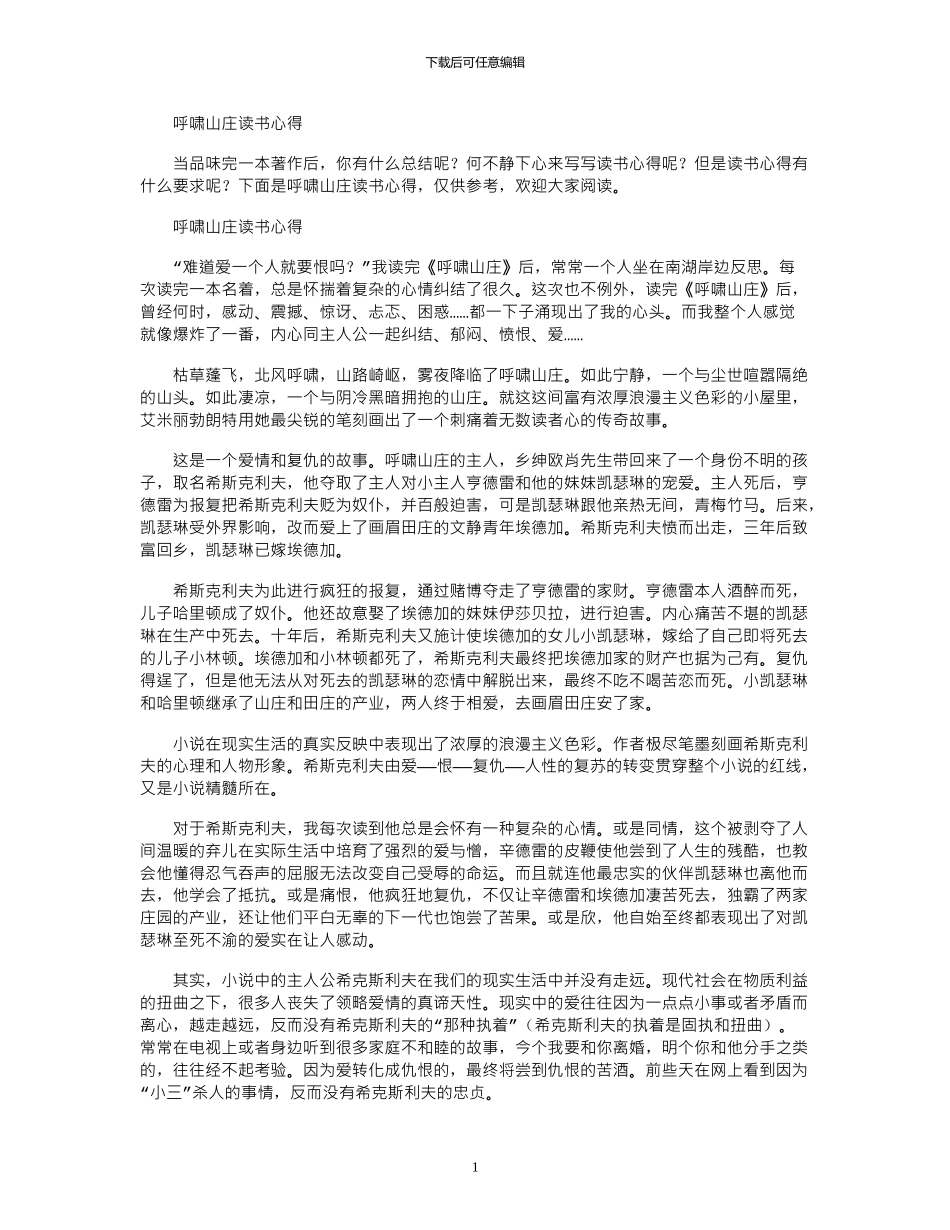 2024年呼啸山庄读书心得_第1页