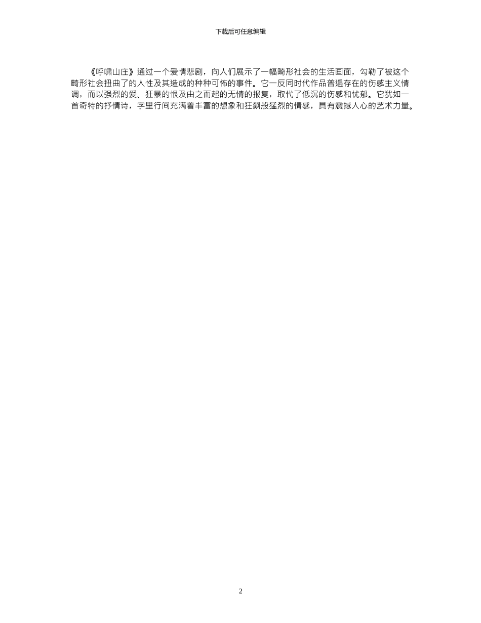 2024年呼啸山庄读书心得_第2页