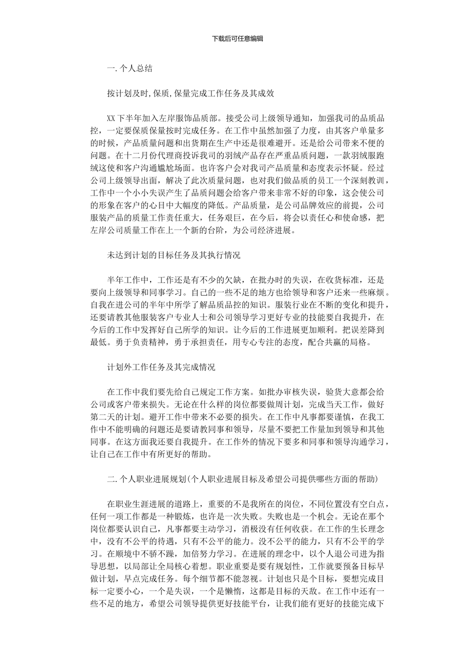 2024年品管部工作总结范文_第1页