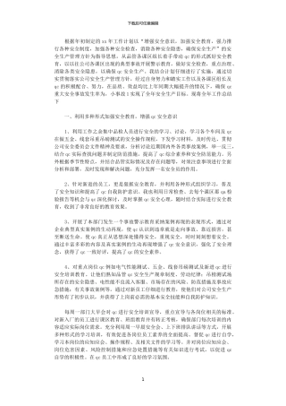 2024年品管部安全员年终工作总结范文