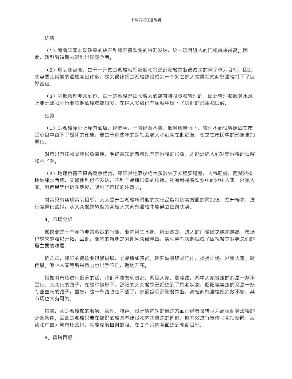 2024年品牌推广策划方案范文四篇合集_第3页