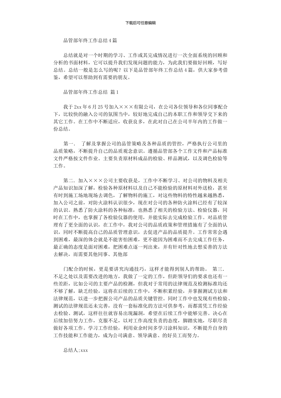 2024年品管部年终工作总结4篇汇总_第1页