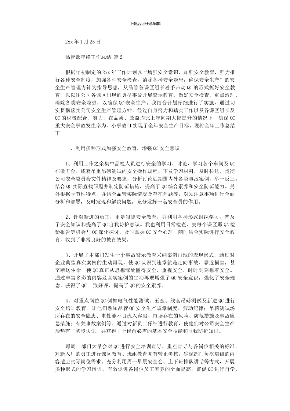 2024年品管部年终工作总结4篇汇总_第2页