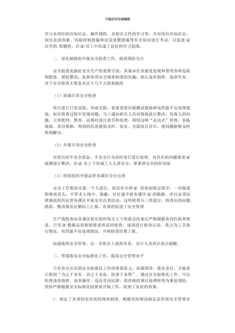 2024年品管部年终工作总结4篇汇总_第3页