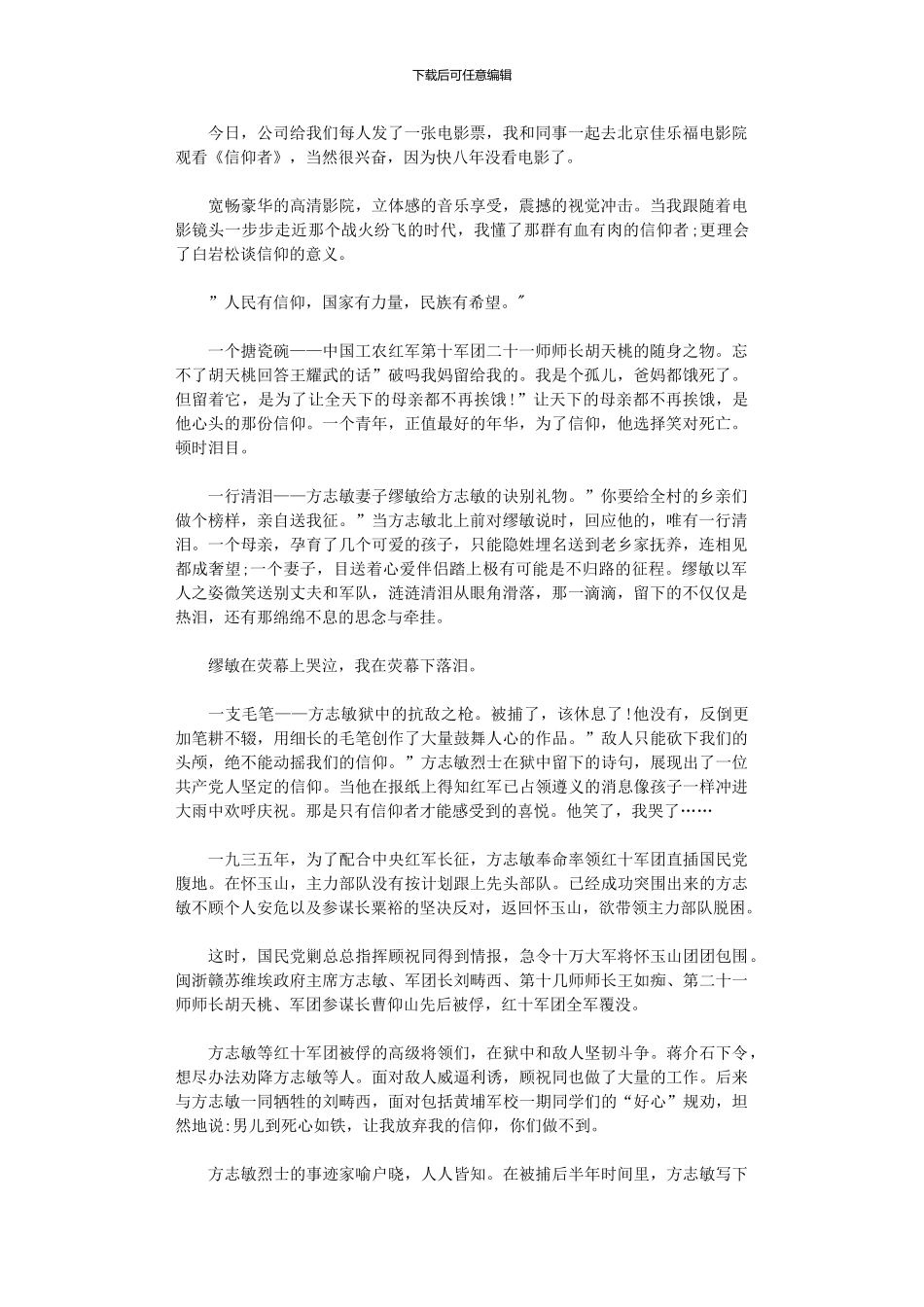 2024年员工电影《信仰者》观后感范本_第1页