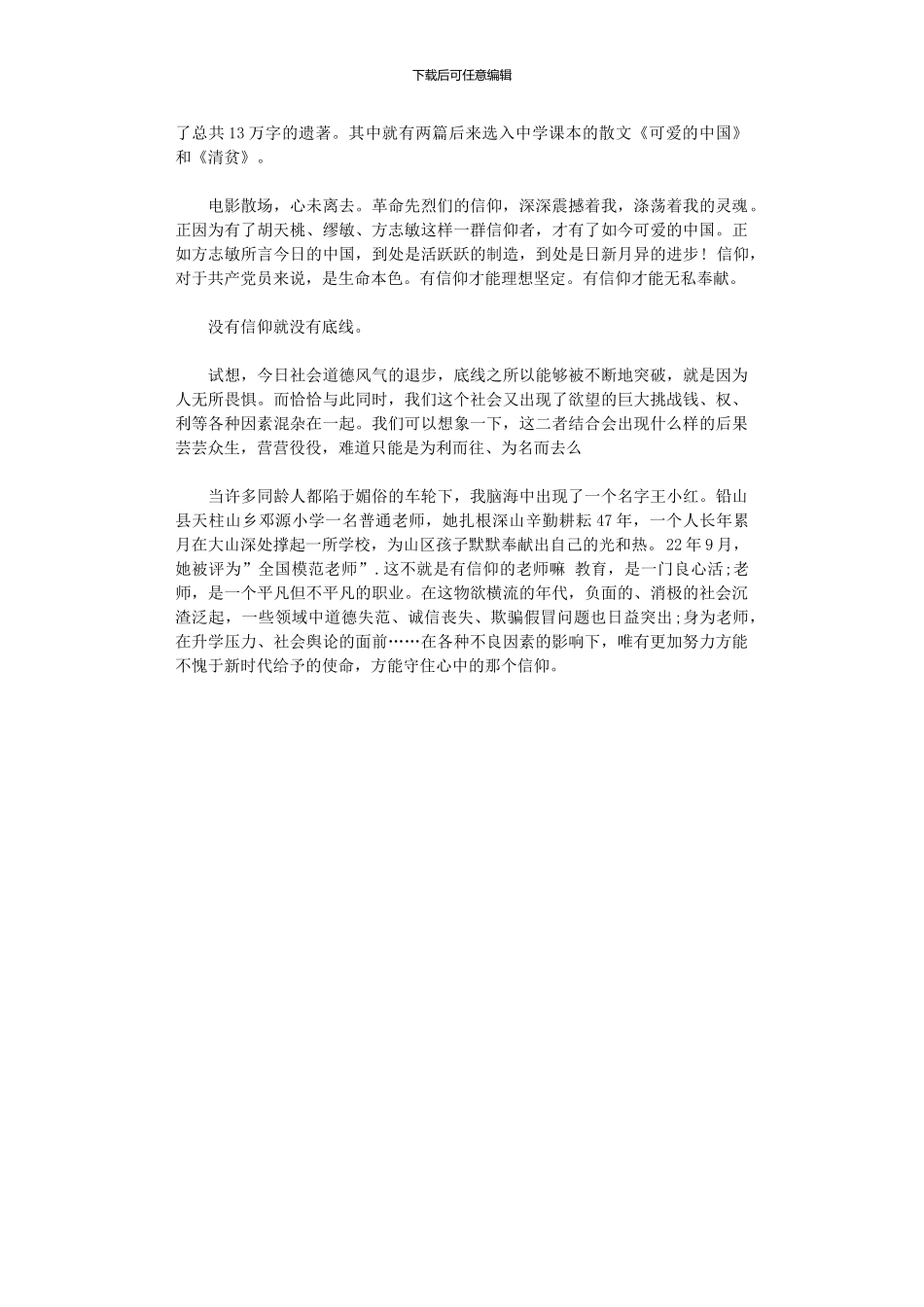 2024年员工电影《信仰者》观后感范本_第2页