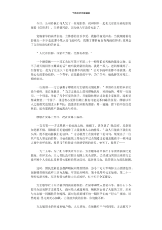 2024年员工电影《信仰者》观后感范本