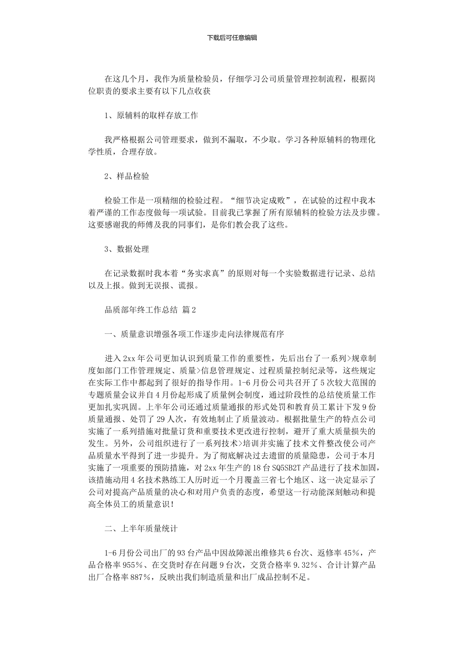 2024年品质部年终工作总结锦集7篇汇总_第2页