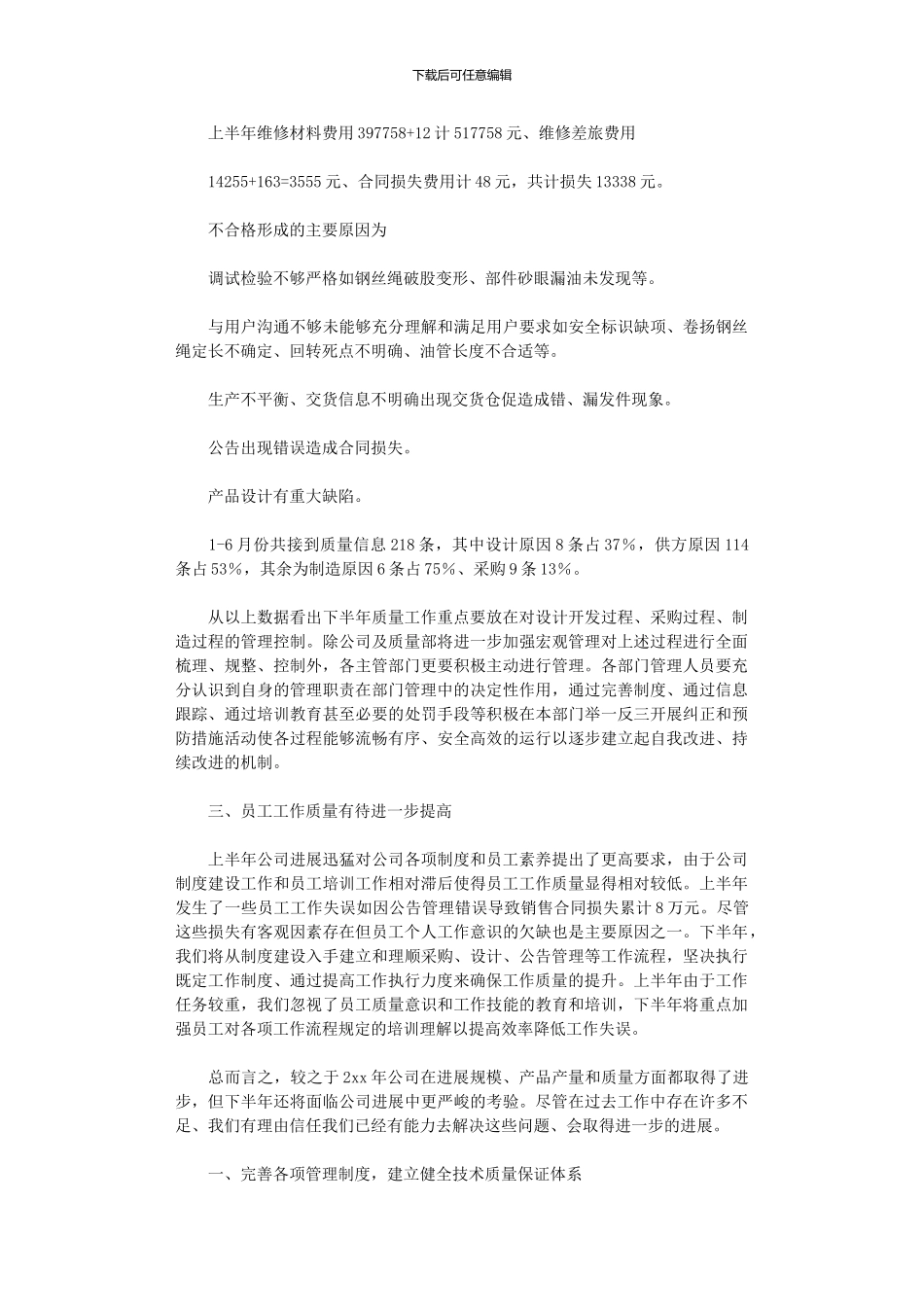 2024年品质部年终工作总结锦集7篇汇总_第3页