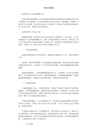 2024年品质部年终工作总结锦集7篇汇总