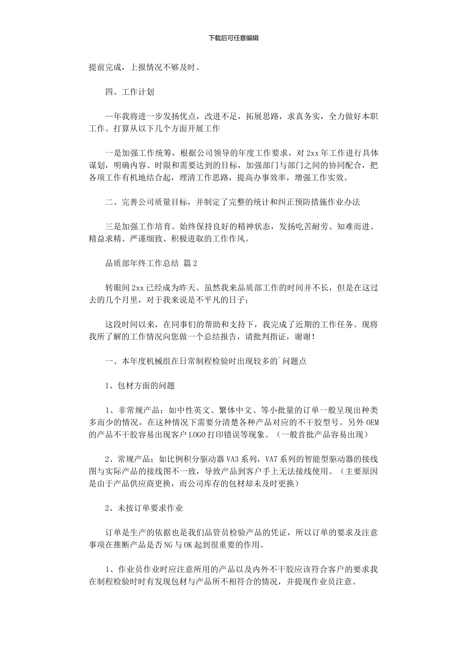2024年品质部年终工作总结3篇汇总_第2页
