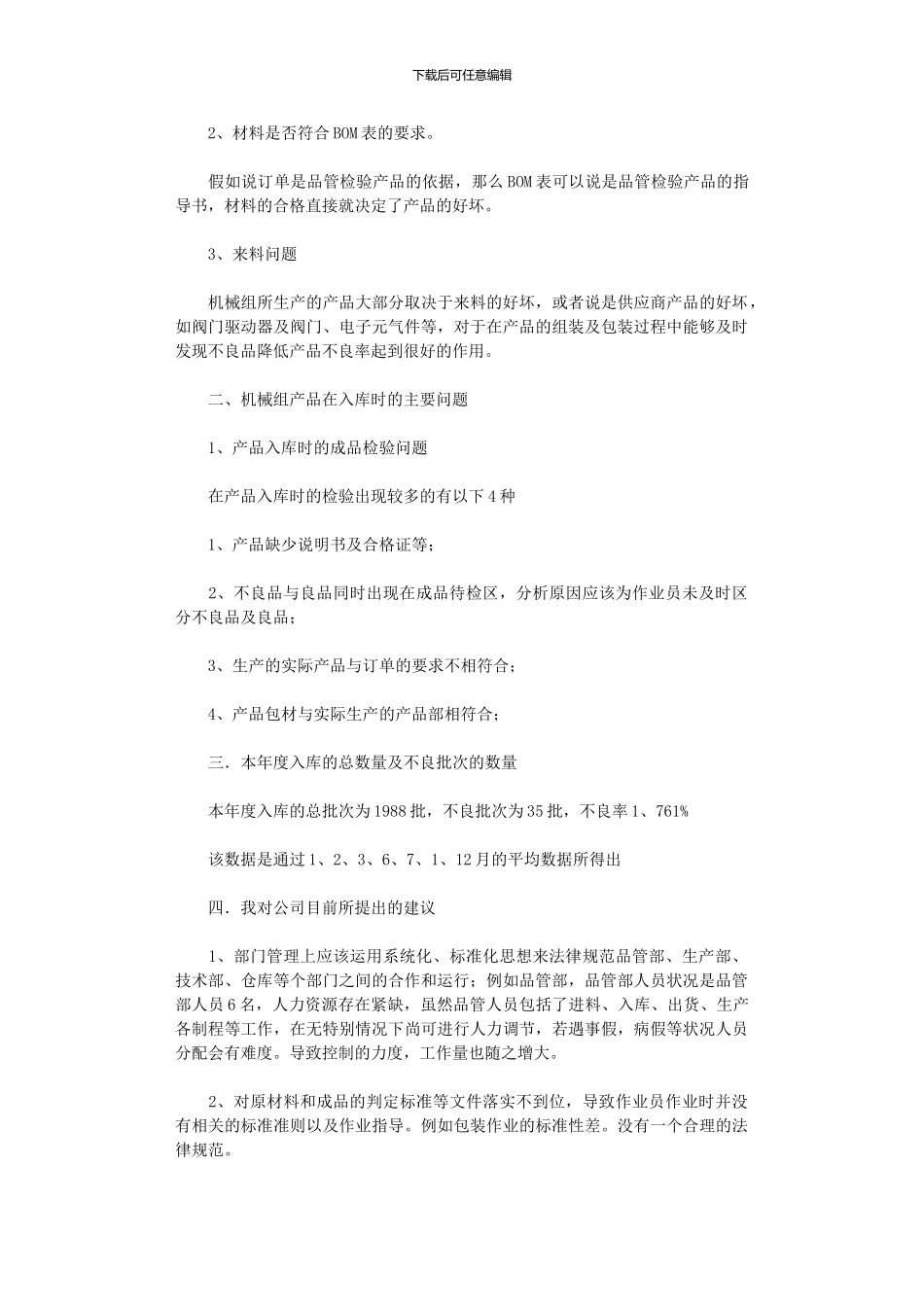 2024年品质部年终工作总结3篇汇总_第3页