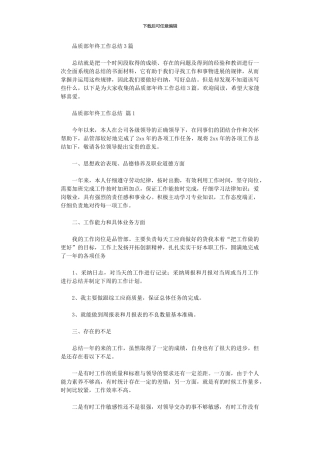 2024年品质部年终工作总结3篇汇总