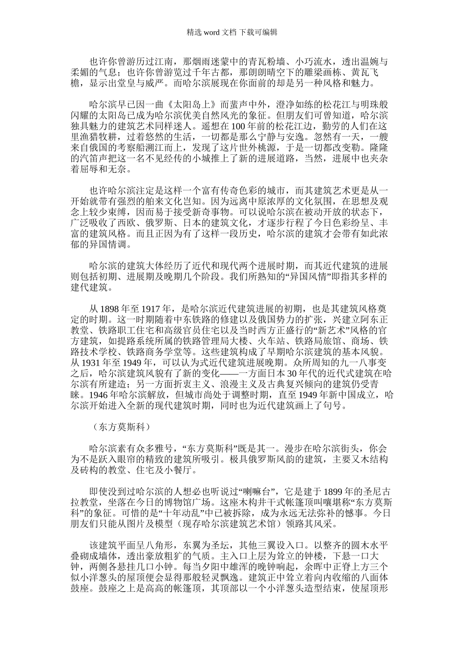 2024年哈尔滨市导游欢迎词_第1页