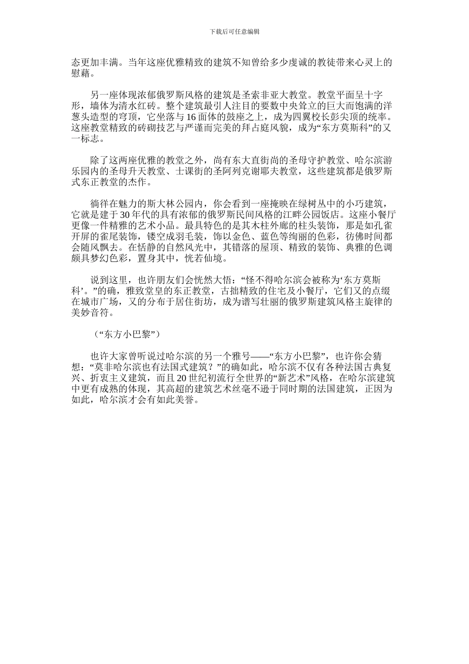 2024年哈尔滨市导游欢迎词_第2页