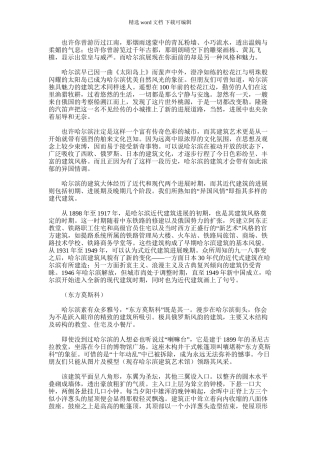 2024年哈尔滨市导游欢迎词