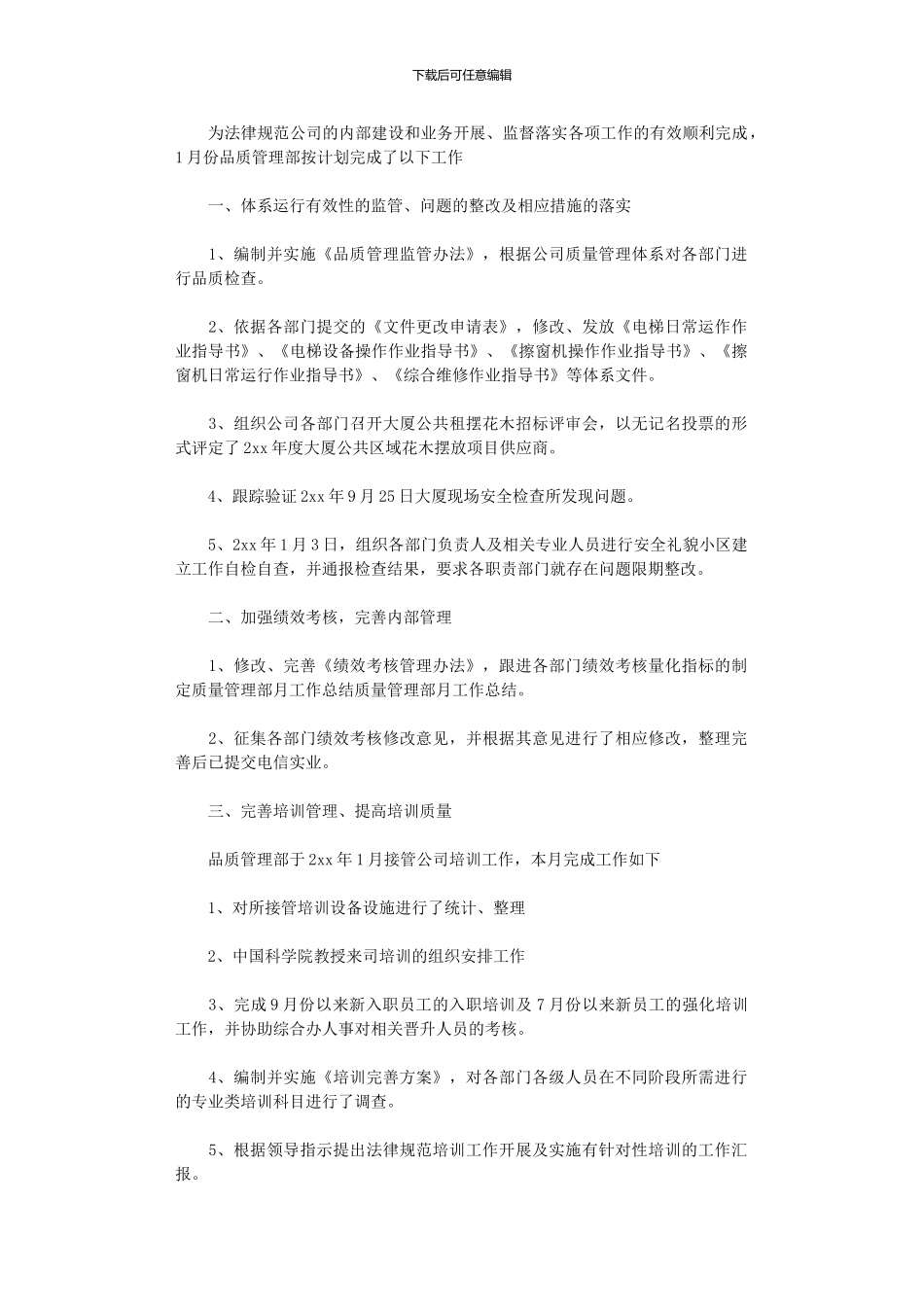 2024年品质管理部上半年工作总结范文_第1页