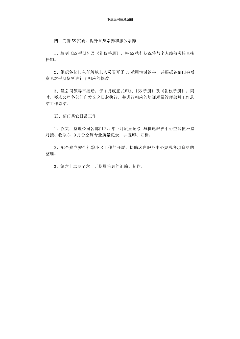 2024年品质管理部上半年工作总结范文_第2页