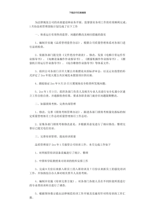 2024年品质管理部上半年工作总结范文