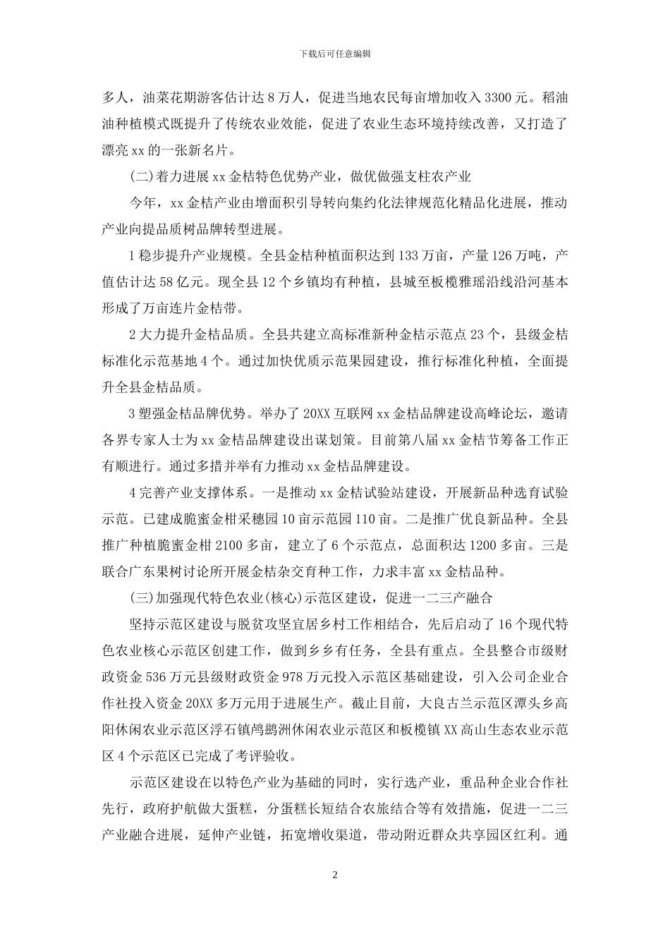 2024年哪个省休闲农业_第2页