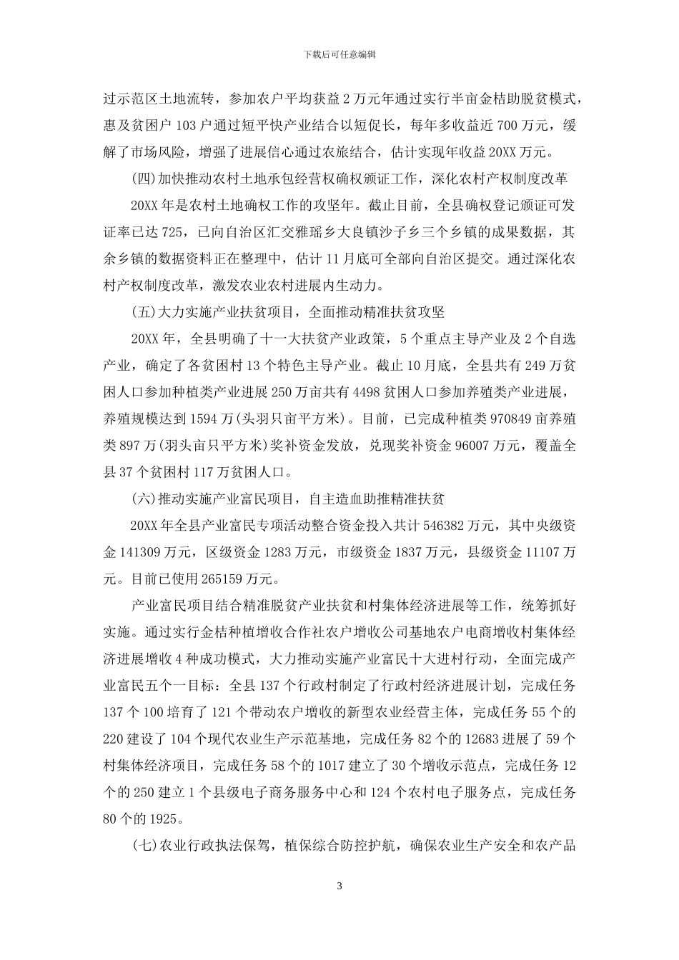 2024年哪个省休闲农业_第3页