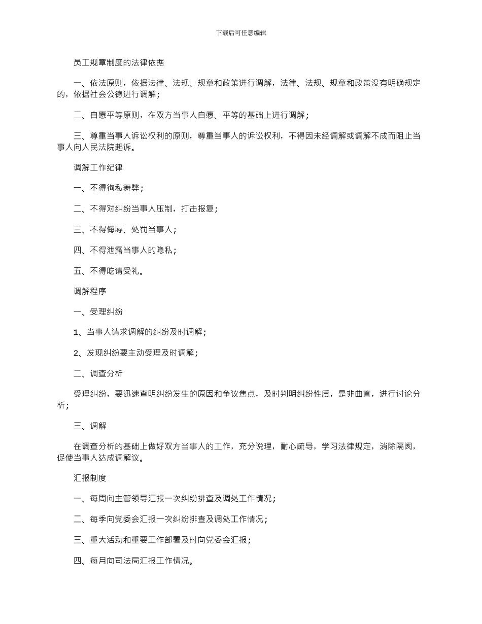 2024年员工规章制度的内容_第2页