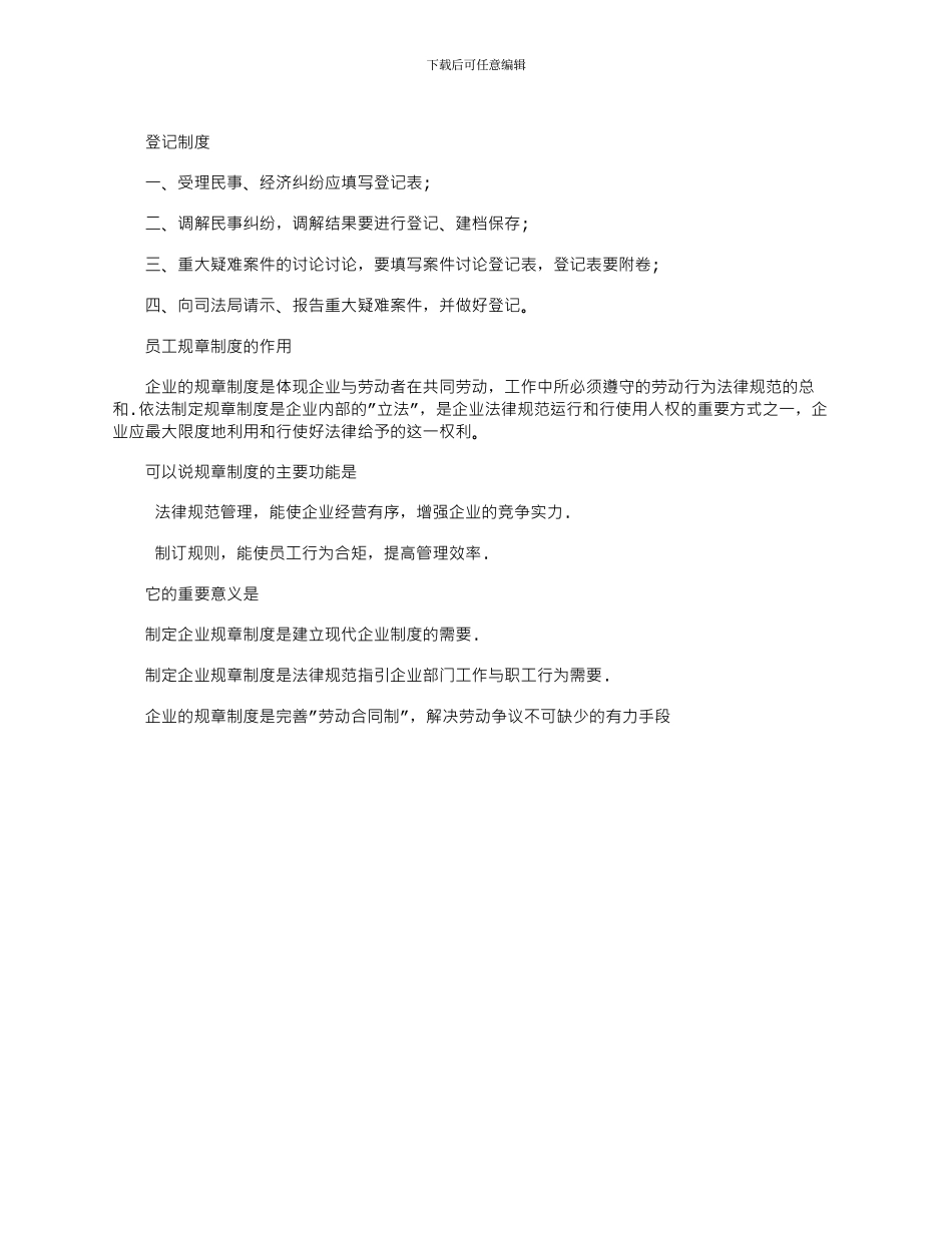 2024年员工规章制度的内容_第3页